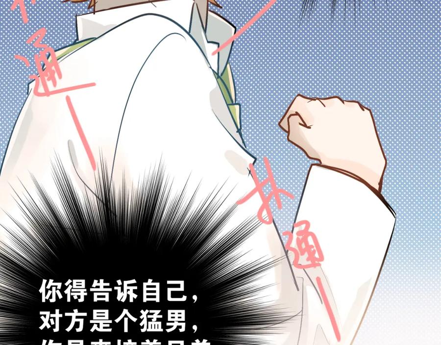 《当校霸爱上学霸》第92话 原来我是正常的！ 第46页