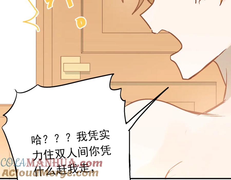 《当校霸爱上学霸》第92话 原来我是正常的！ 第73页