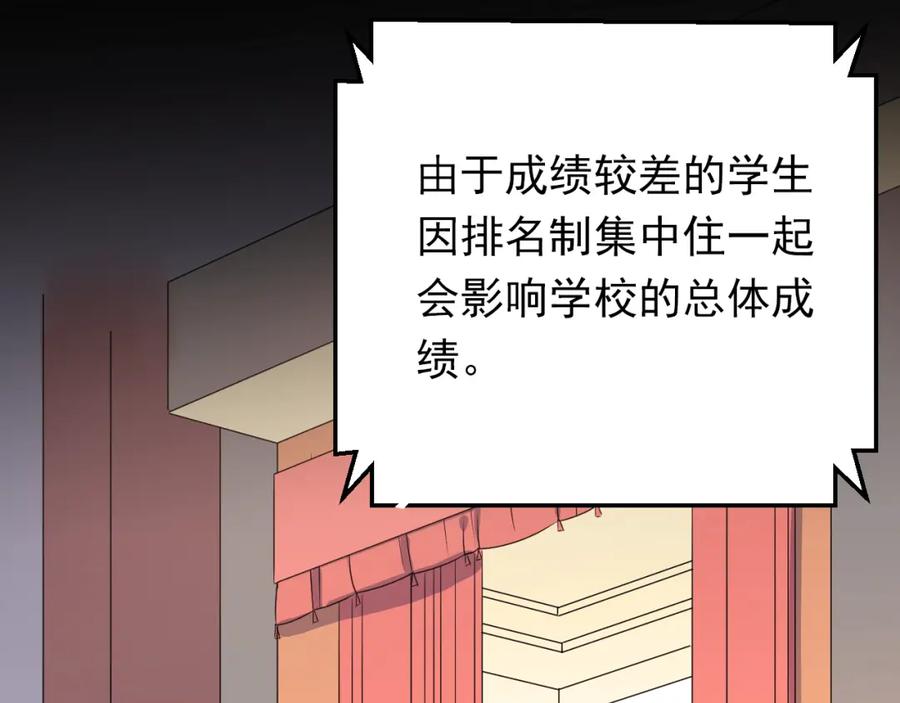 《当校霸爱上学霸》第92话 原来我是正常的！ 第95页