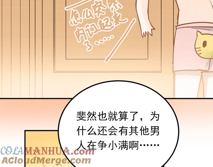 《当校霸爱上学霸》第92话 原来我是正常的！ 第85页