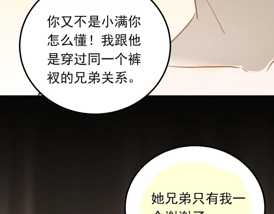 《当校霸爱上学霸》第92话 原来我是正常的！ 第82页