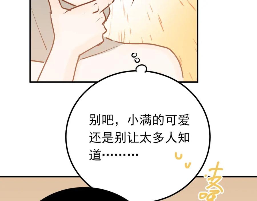 《当校霸爱上学霸》第92话 原来我是正常的！ 第87页