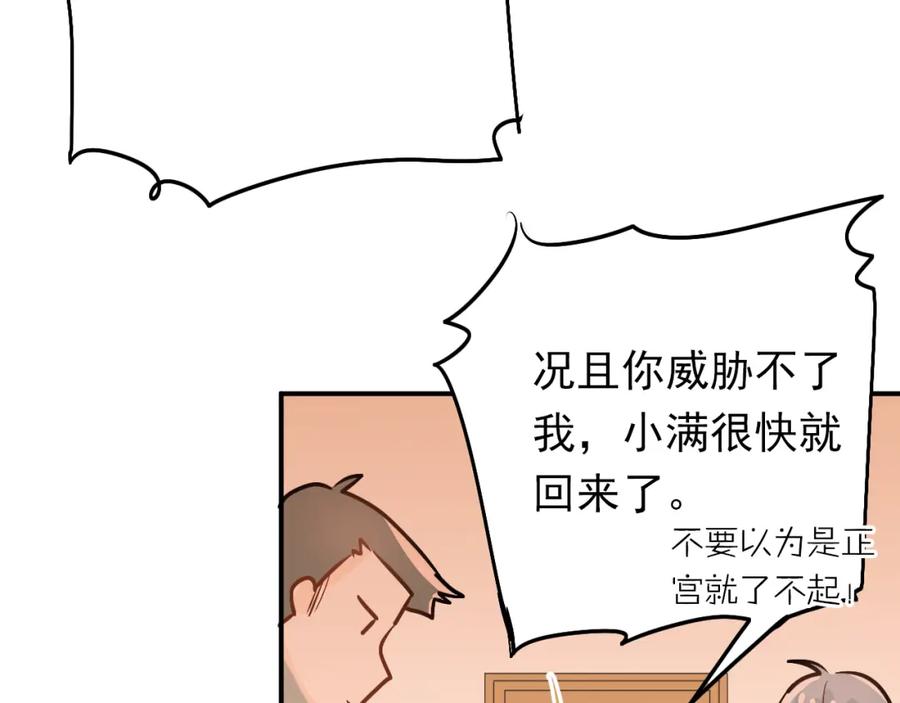 《当校霸爱上学霸》第92话 原来我是正常的！ 第74页