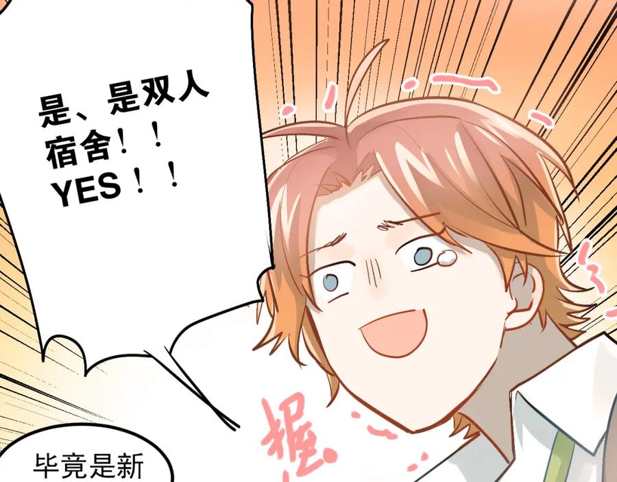 《当校霸爱上学霸》第92话 原来我是正常的！ 第26页