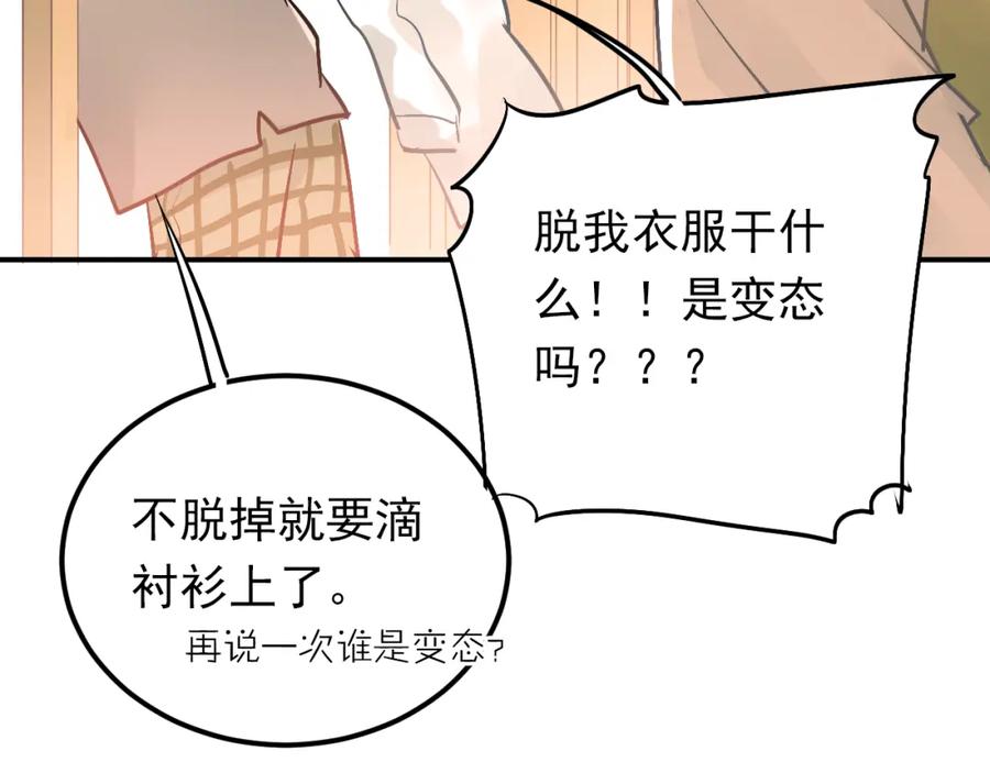 《当校霸爱上学霸》第92话 原来我是正常的！ 第64页