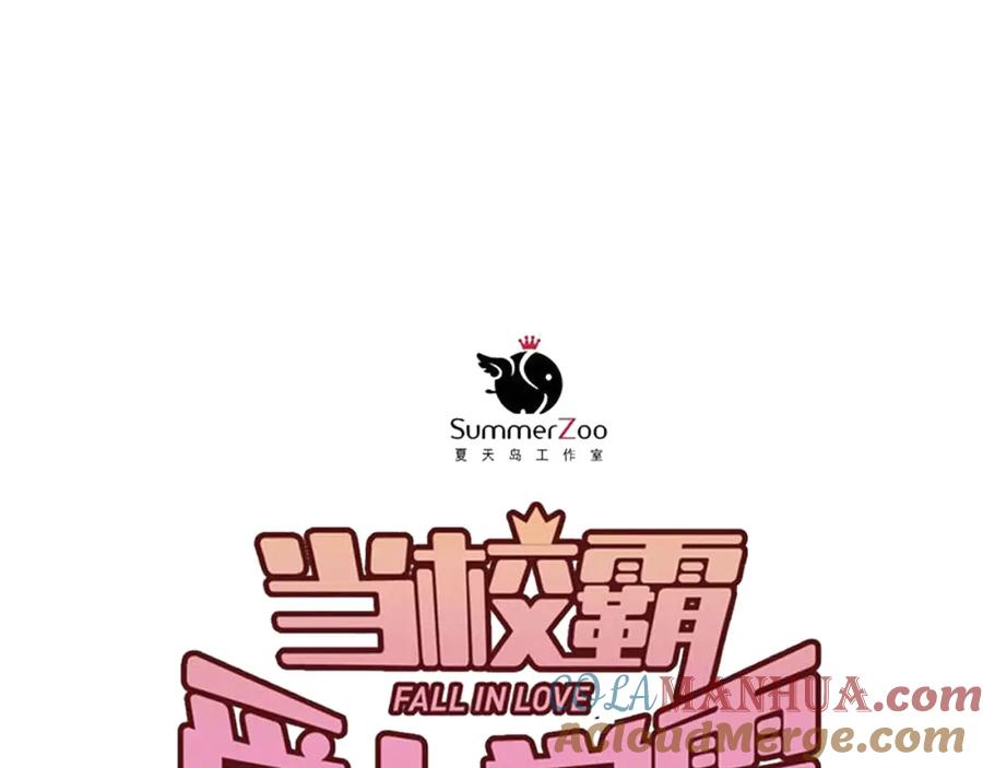《当校霸爱上学霸》第92话 原来我是正常的！ 第33页