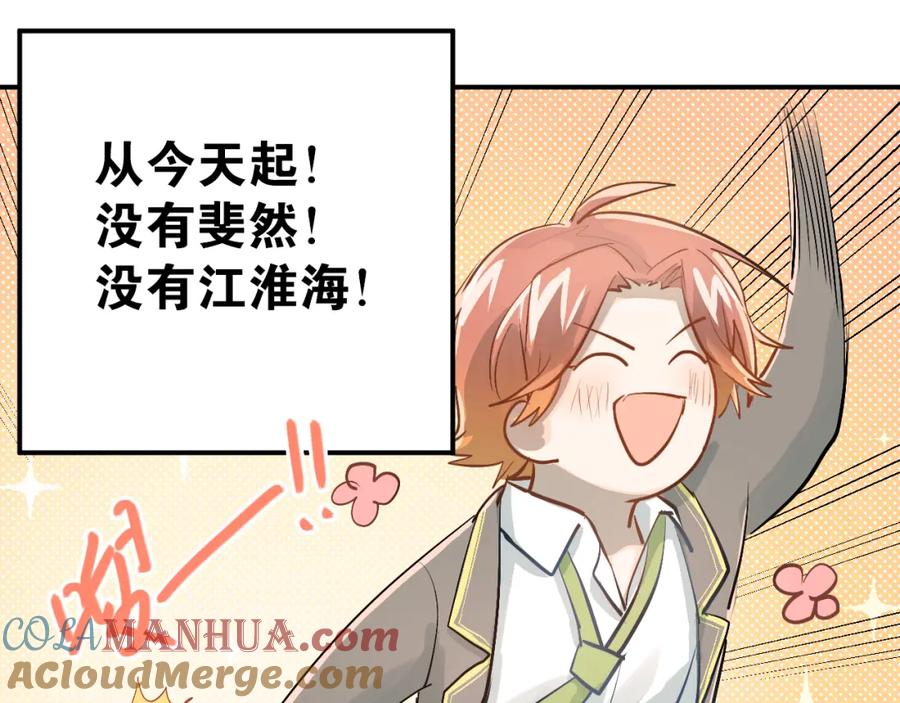 《当校霸爱上学霸》第92话 原来我是正常的！ 第17页