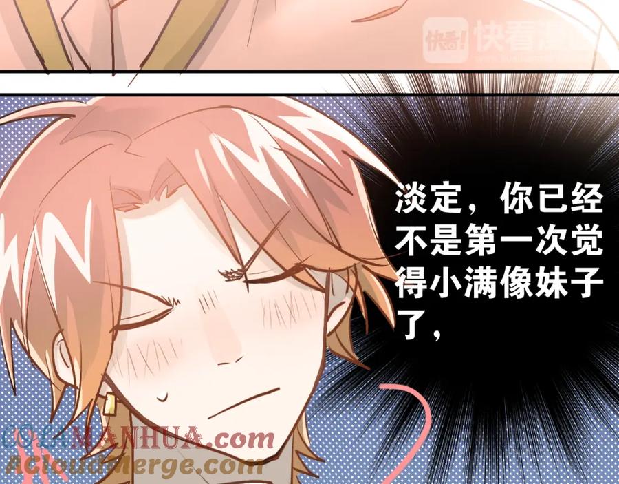 《当校霸爱上学霸》第92话 原来我是正常的！ 第45页
