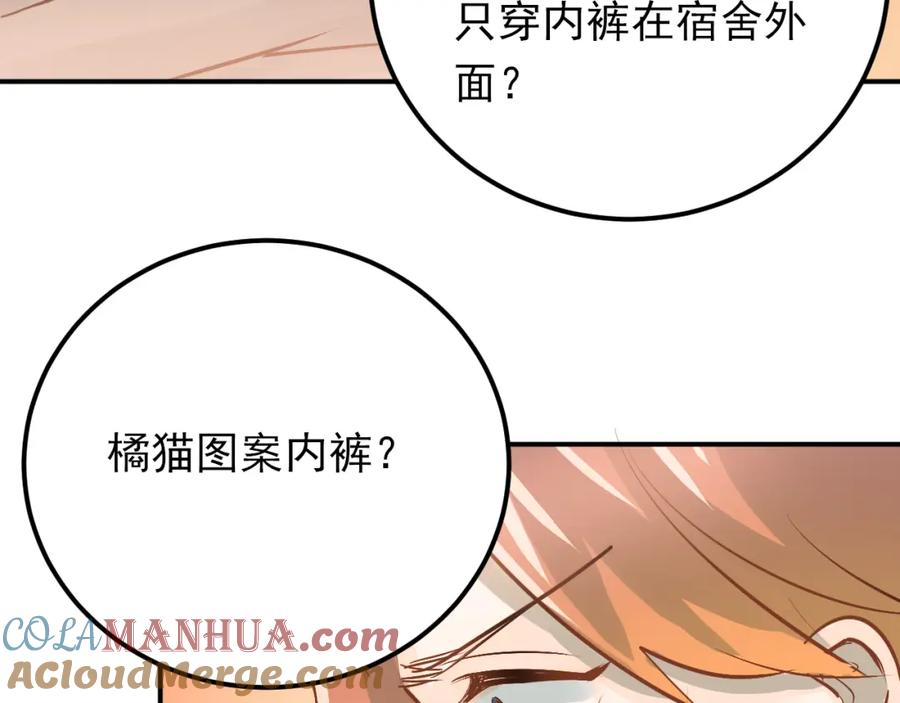 《当校霸爱上学霸》第92话 原来我是正常的！ 第77页