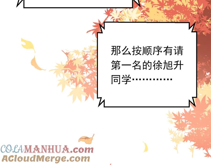 《当校霸爱上学霸》第92话 原来我是正常的！ 第97页