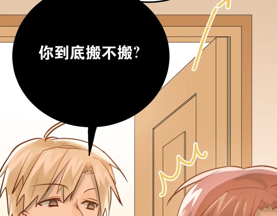 《当校霸爱上学霸》第92话 原来我是正常的！ 第88页
