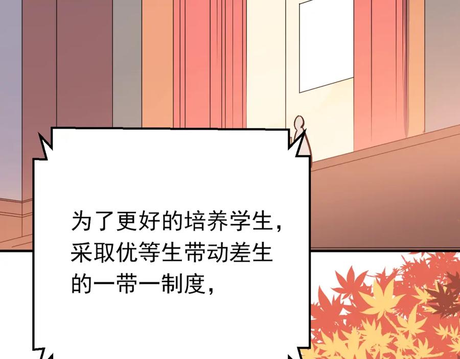 《当校霸爱上学霸》第92话 原来我是正常的！ 第96页