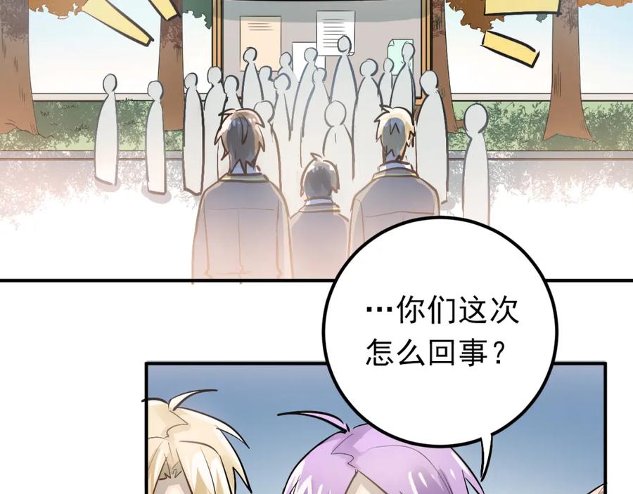 《当校霸爱上学霸》第92话 原来我是正常的！ 第3页