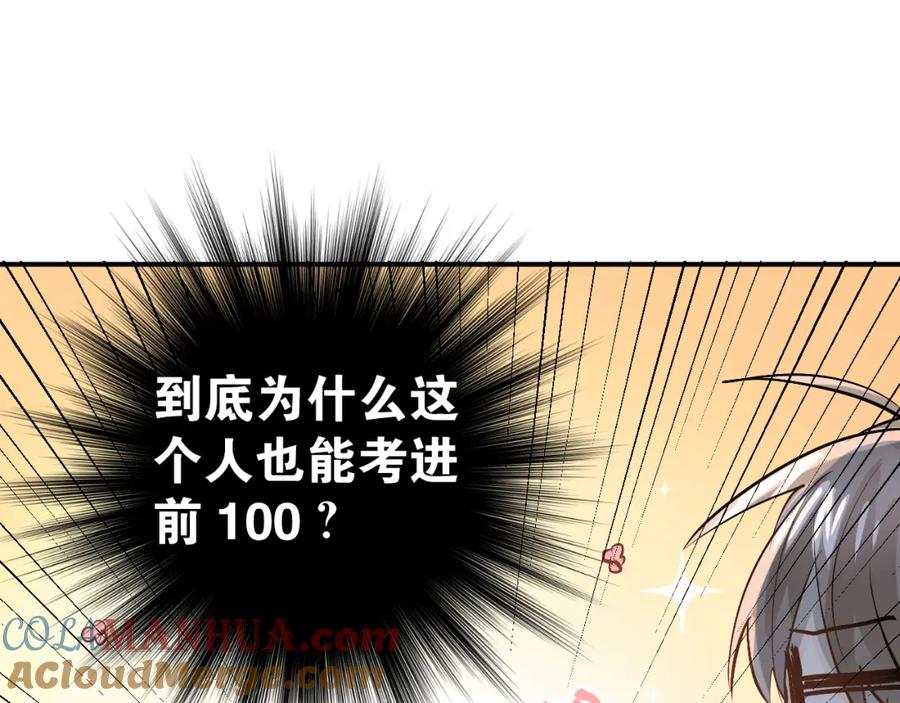 《当校霸爱上学霸》第92话 原来我是正常的！ 第13页