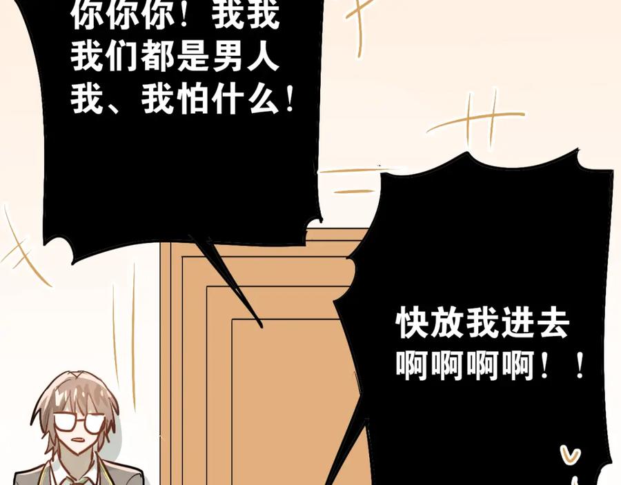 《当校霸爱上学霸》第92话 原来我是正常的！ 第79页