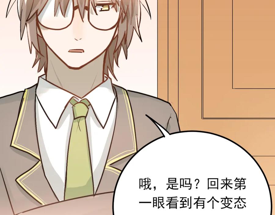 《当校霸爱上学霸》第92话 原来我是正常的！ 第76页