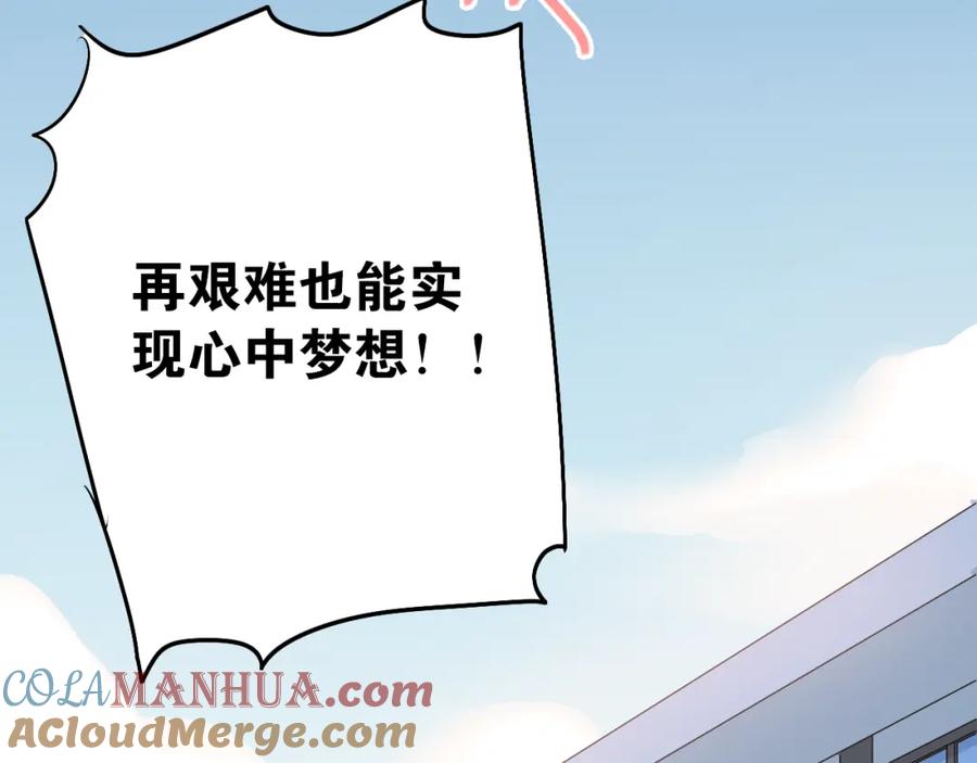 《当校霸爱上学霸》第92话 原来我是正常的！ 第29页