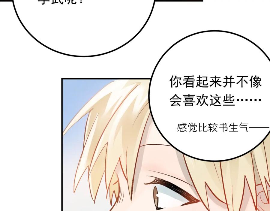 《当校霸爱上学霸》第93话 没有退路！ 第39页
