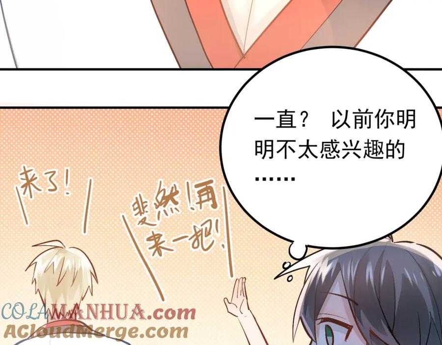 《当校霸爱上学霸》第93话 没有退路！ 第43页