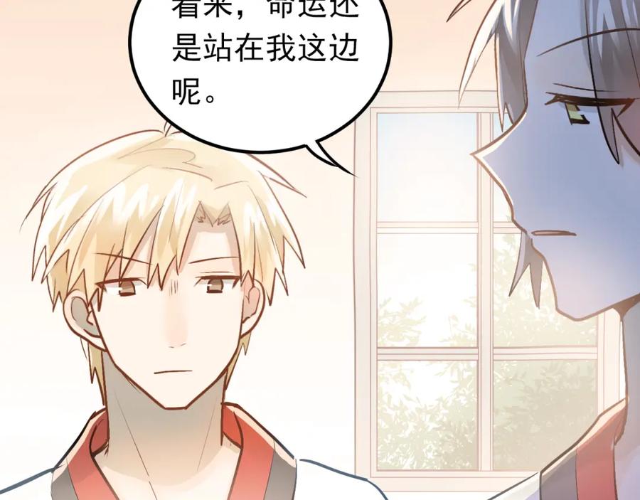 《当校霸爱上学霸》第93话 没有退路！ 第59页