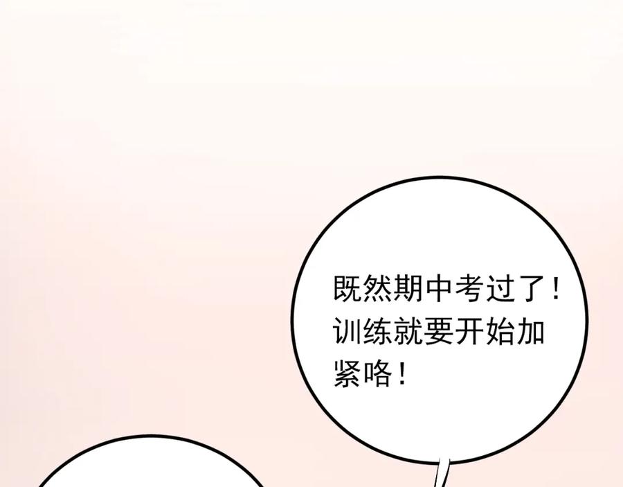 《当校霸爱上学霸》第93话 没有退路！ 第12页