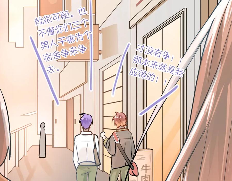 《当校霸爱上学霸》第93话 没有退路！ 第92页