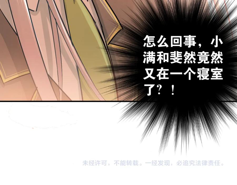 《当校霸爱上学霸》第93话 没有退路！ 第95页
