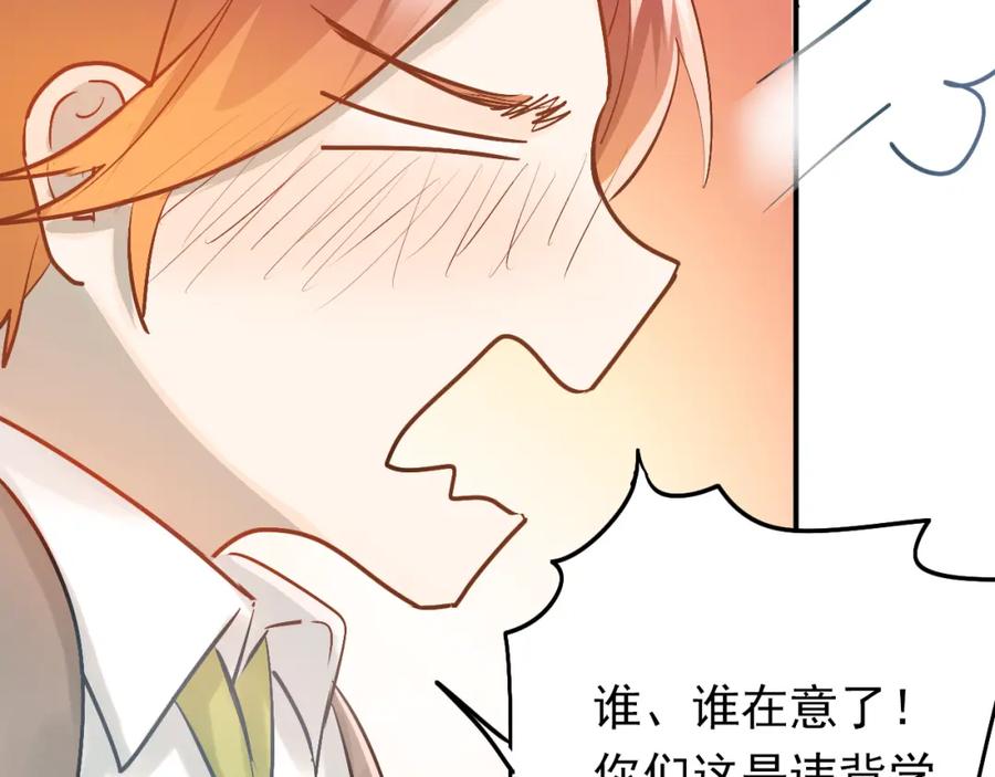 《当校霸爱上学霸》第93话 没有退路！ 第89页
