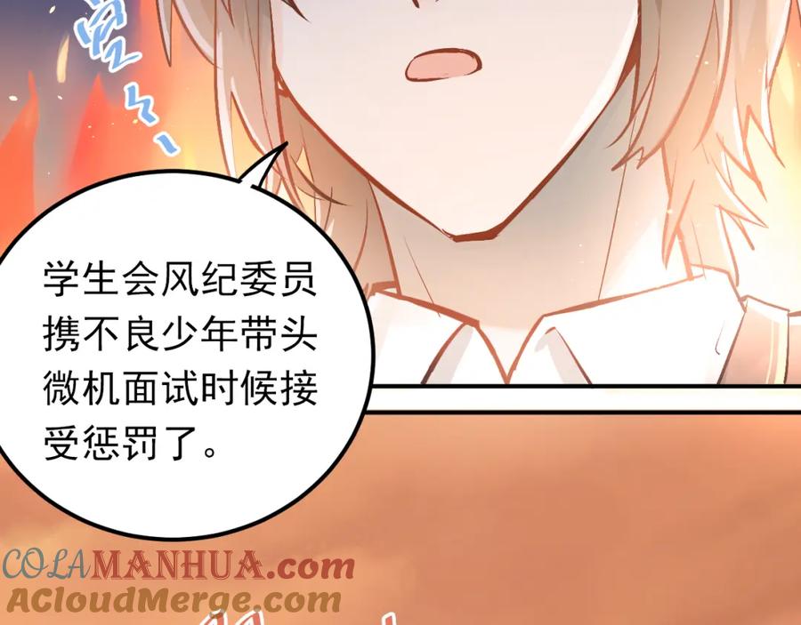 《当校霸爱上学霸》第93话 没有退路！ 第28页