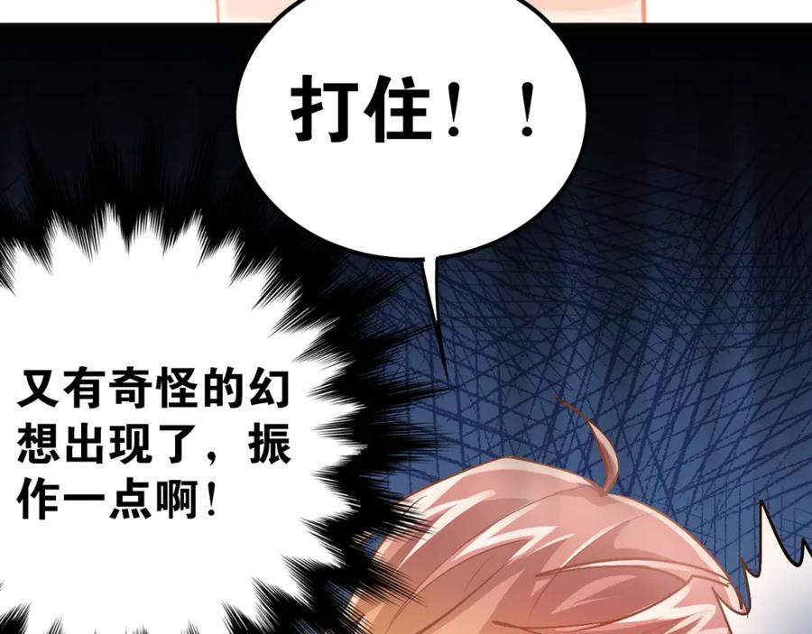 《当校霸爱上学霸》第93话 没有退路！ 第8页