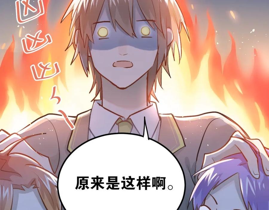 《当校霸爱上学霸》第93话 没有退路！ 第26页