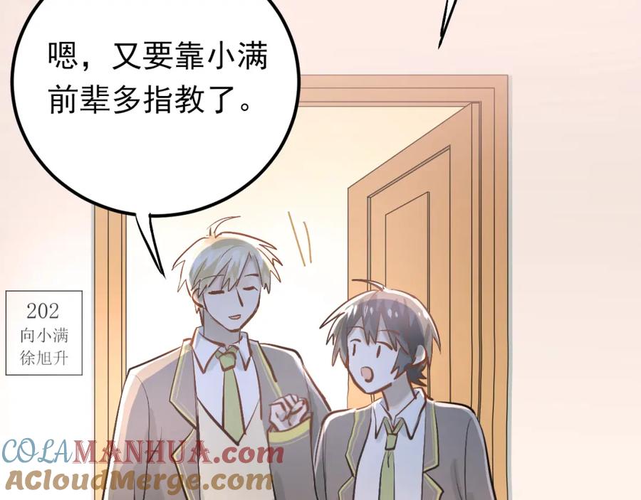 《当校霸爱上学霸》第93话 没有退路！ 第13页