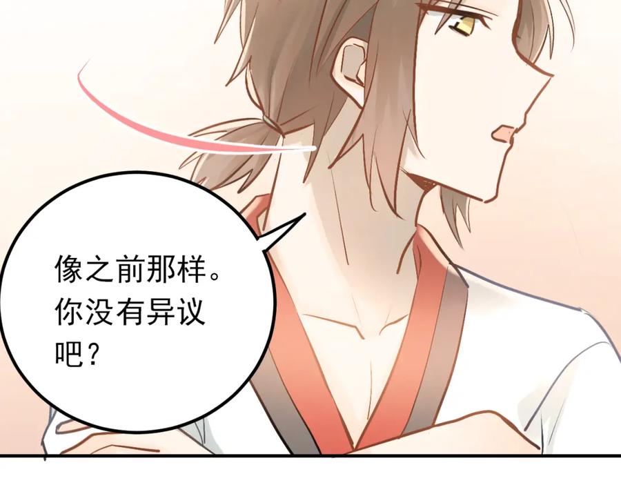 《当校霸爱上学霸》第93话 没有退路！ 第75页