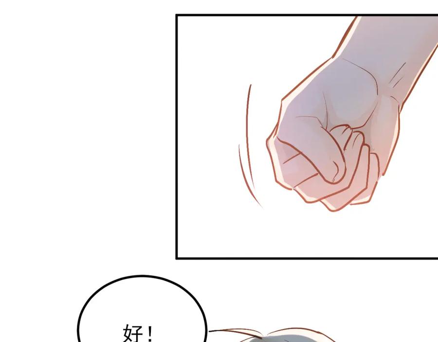 《当校霸爱上学霸》第93话 没有退路！ 第80页