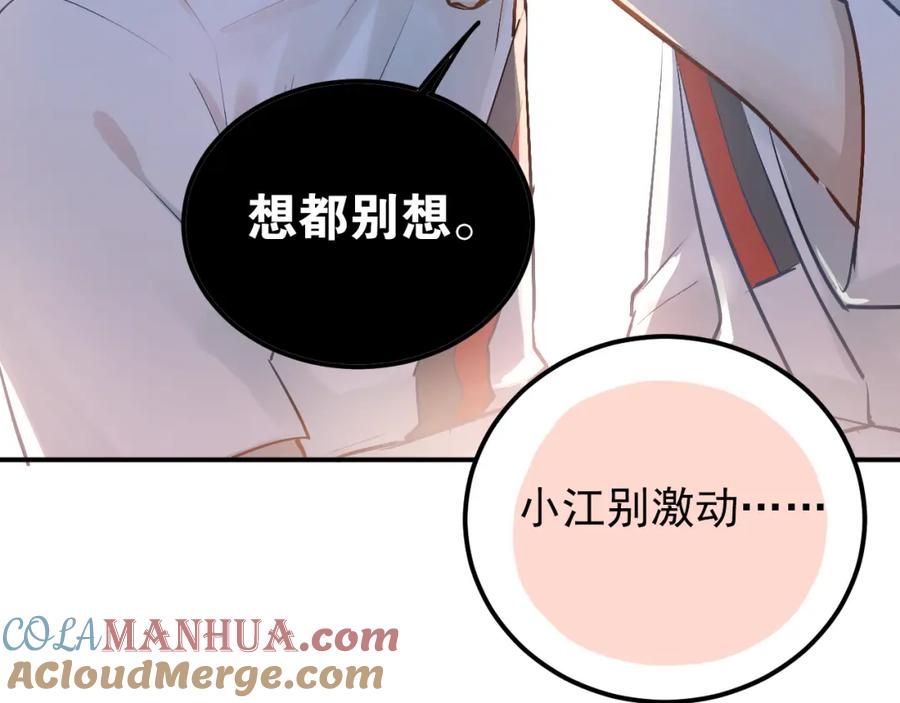 《当校霸爱上学霸》第93话 没有退路！ 第52页