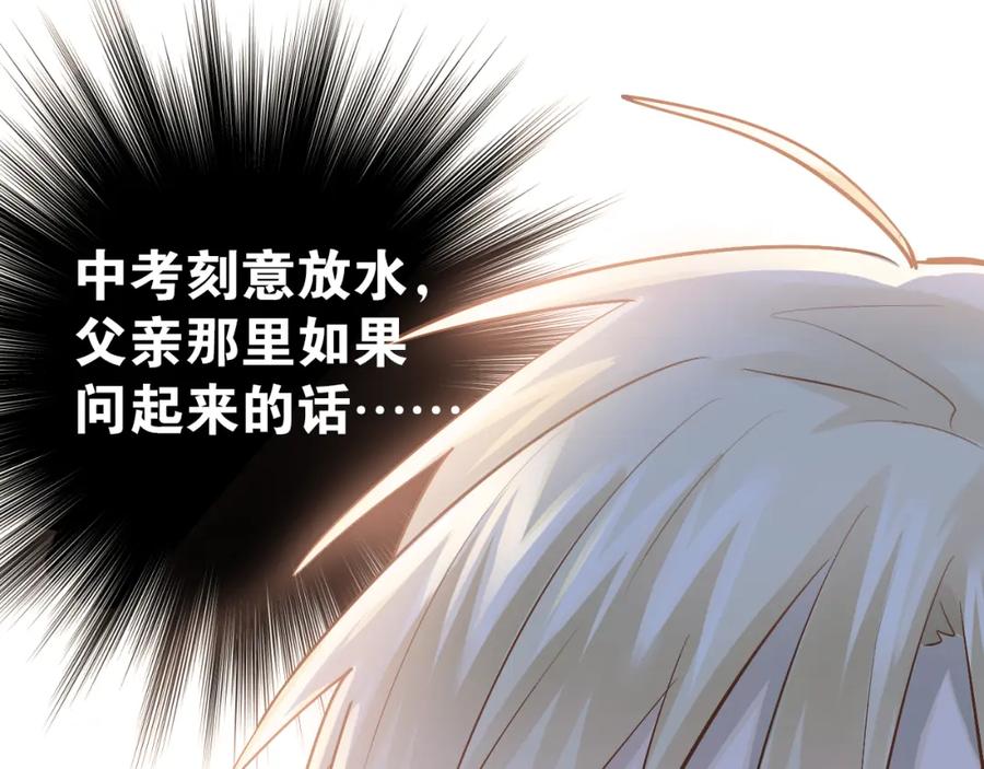 《当校霸爱上学霸》第93话 没有退路！ 第69页