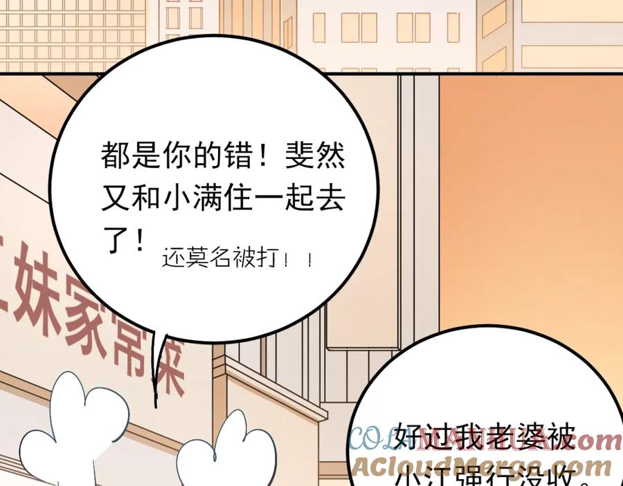 《当校霸爱上学霸》第93话 没有退路！ 第85页