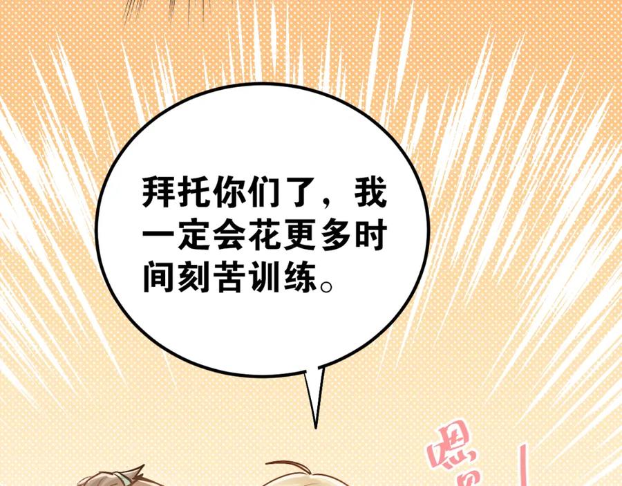 《当校霸爱上学霸》第93话 没有退路！ 第72页