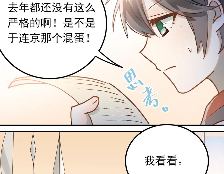 《当校霸爱上学霸》第93话 没有退路！ 第62页