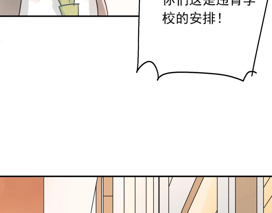 《当校霸爱上学霸》第93话 没有退路！ 第90页