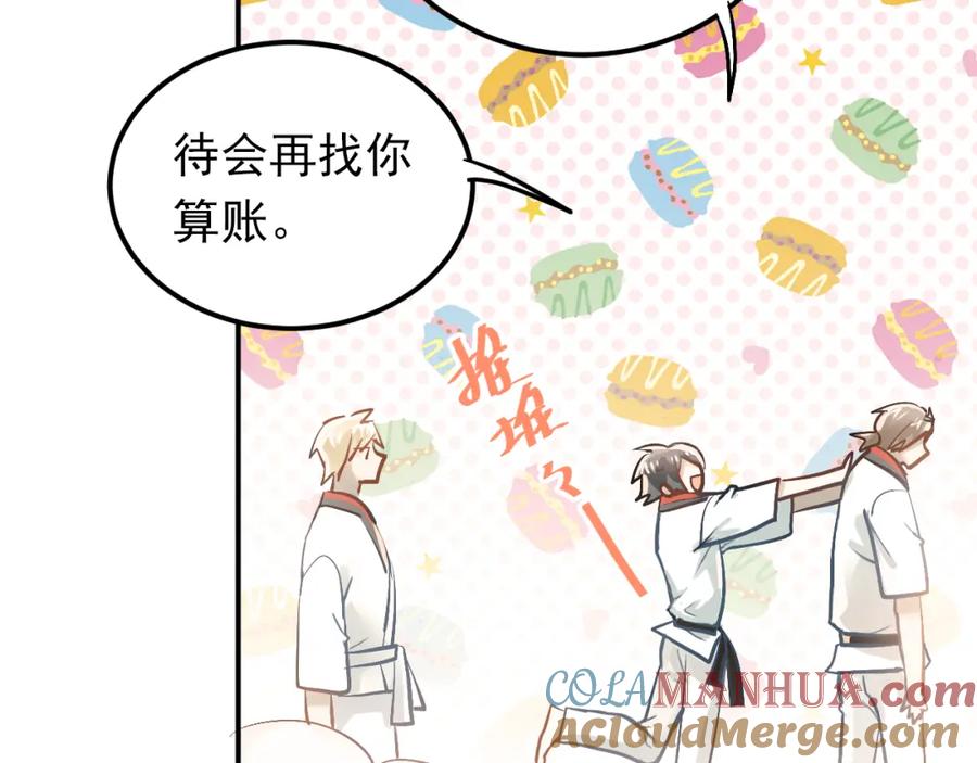 《当校霸爱上学霸》第93话 没有退路！ 第55页