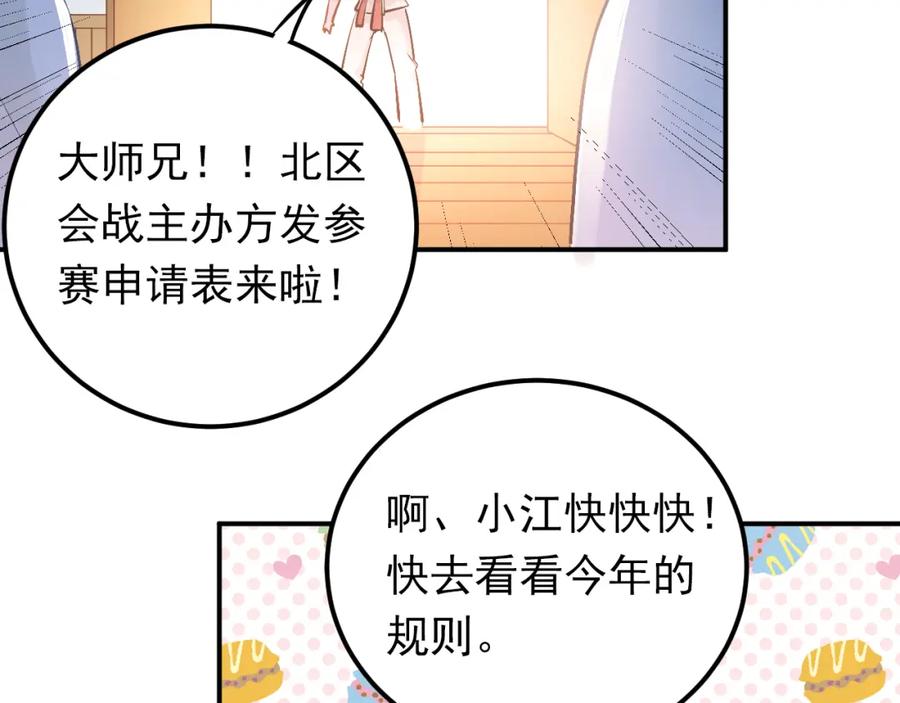 《当校霸爱上学霸》第93话 没有退路！ 第54页