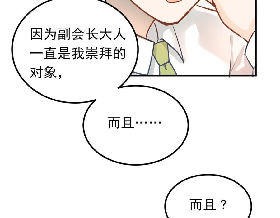 《当校霸爱上学霸》第93话 没有退路！ 第20页