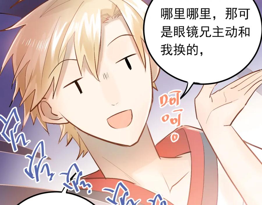 《当校霸爱上学霸》第93话 没有退路！ 第48页