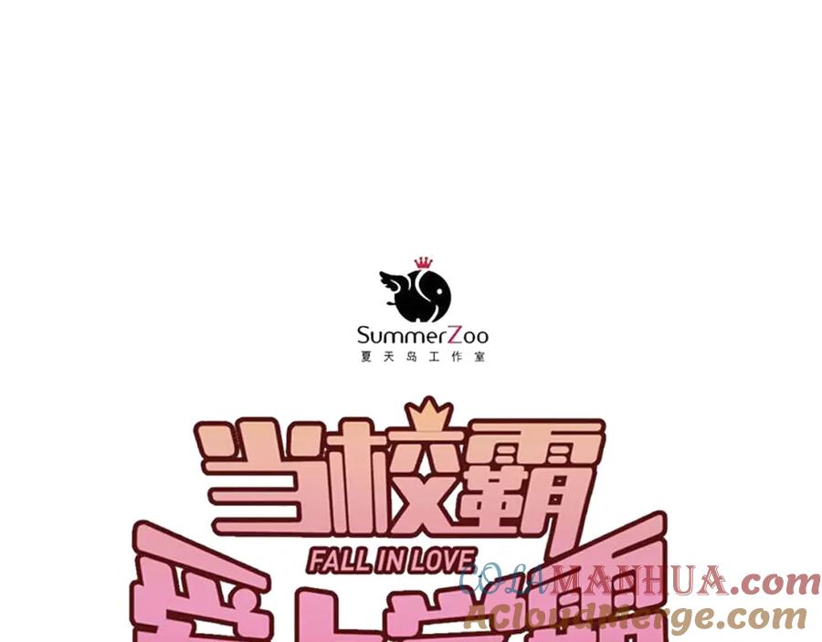 《当校霸爱上学霸》第93话 没有退路！ 第31页