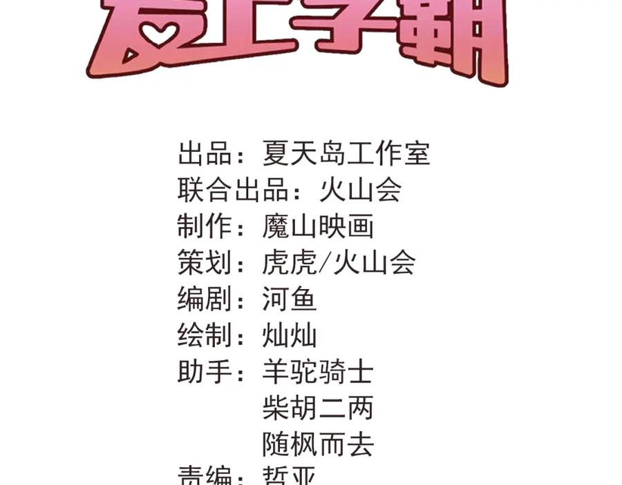 《当校霸爱上学霸》第93话 没有退路！ 第32页