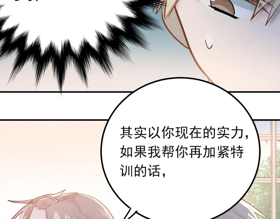 《当校霸爱上学霸》第93话 没有退路！ 第66页