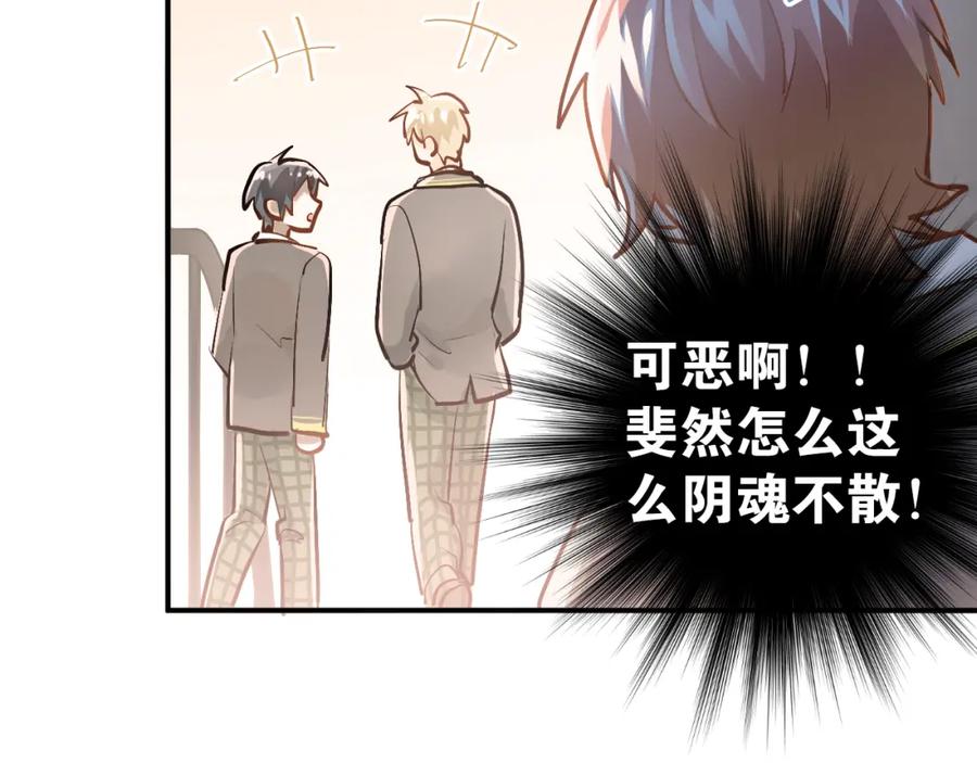 《当校霸爱上学霸》第93话 没有退路！ 第15页