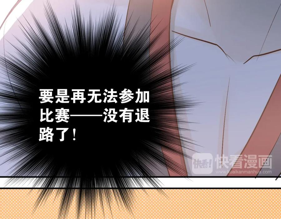 《当校霸爱上学霸》第93话 没有退路！ 第71页