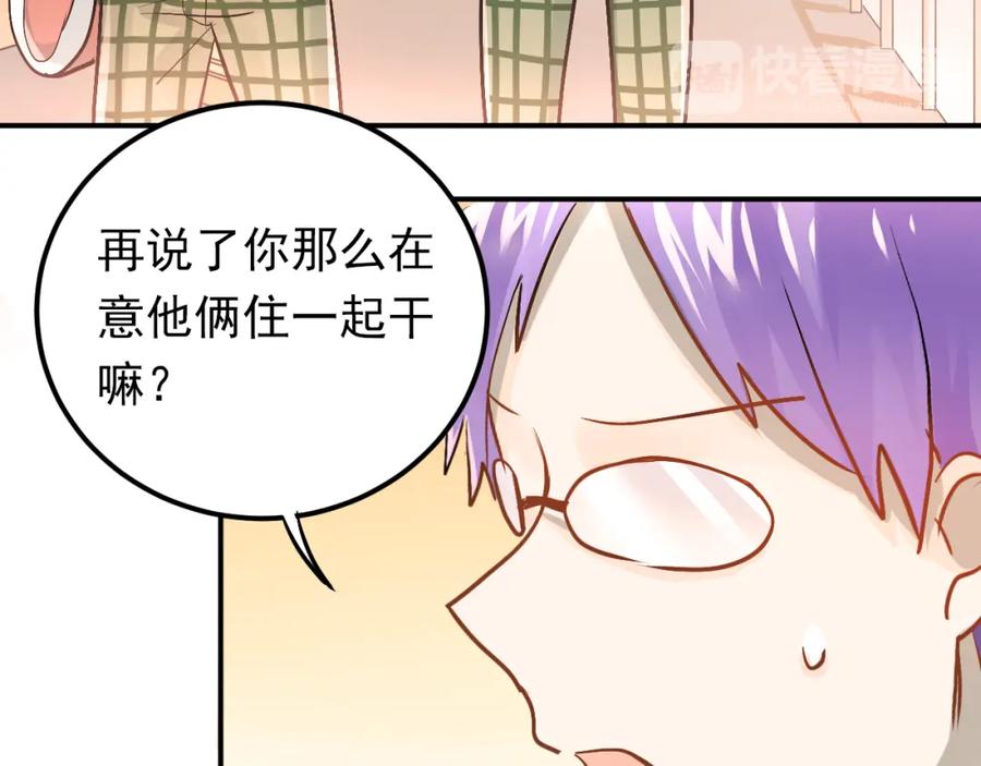 《当校霸爱上学霸》第93话 没有退路！ 第87页